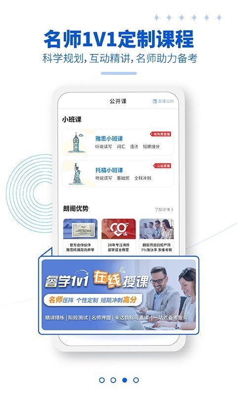 朗阁雅思游戏截图4