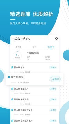 中级会计师游戏截图3