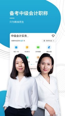 中级会计师游戏截图1