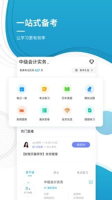 中级会计师游戏截图2