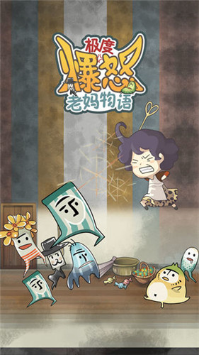 极度爆怒老妈物语游戏截图2