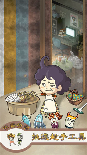 极度爆怒老妈物语游戏截图1