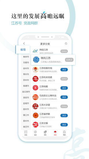 新江苏游戏截图3