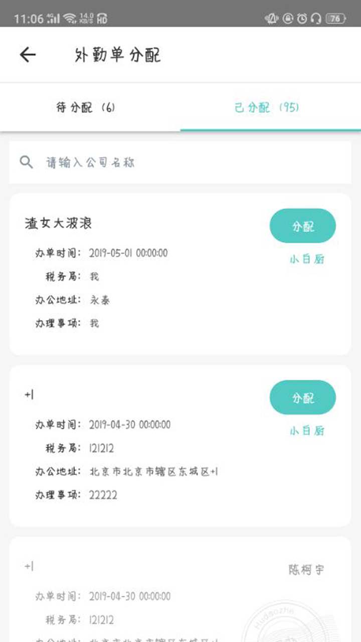 进化镇OA管理游戏截图3