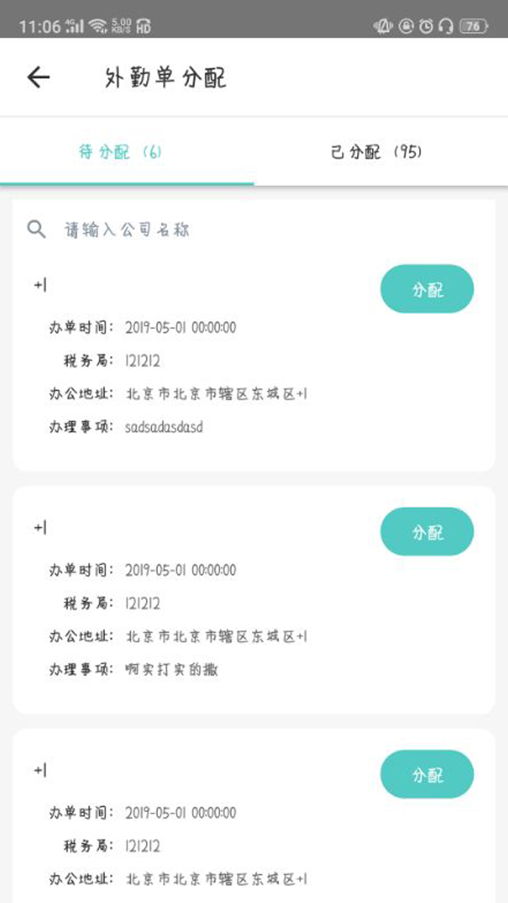 进化镇OA管理游戏截图4