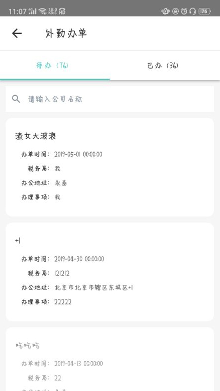 进化镇OA管理游戏截图1