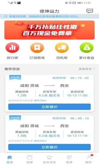 德坤司机运输移动管理系统游戏截图5