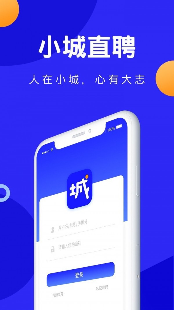 小城直聘游戏截图2