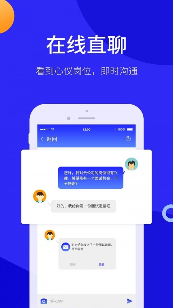 小城直聘游戏截图1