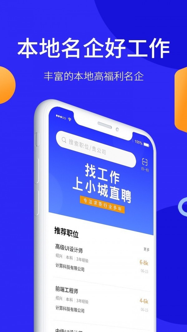 小城直聘游戏截图4