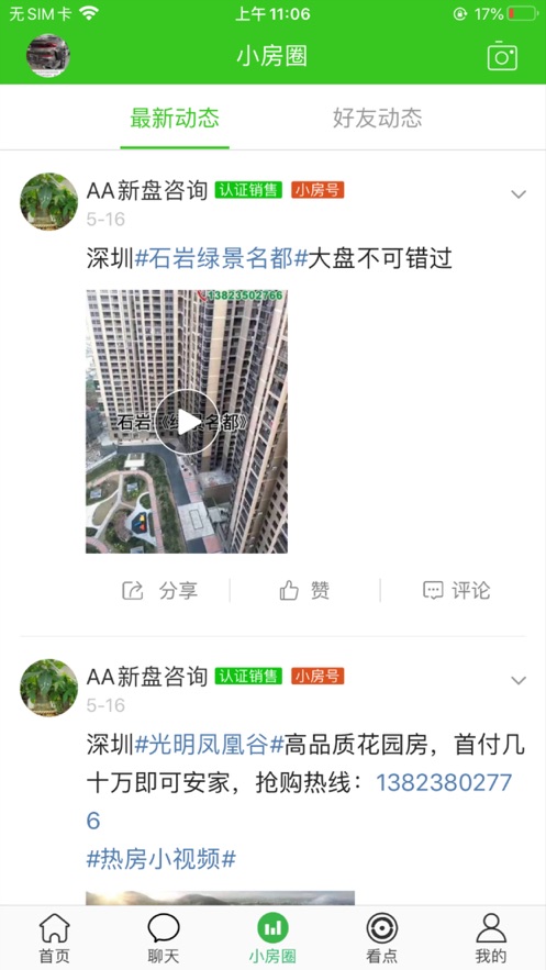 小房大家游戏截图3