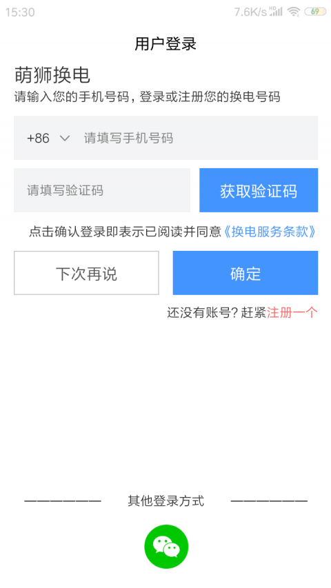 萌狮换电游戏截图1