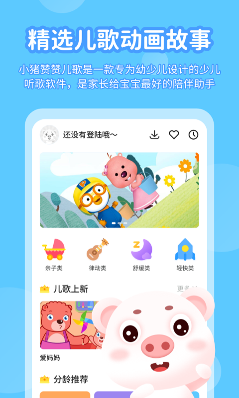 小猪赞赞儿歌游戏截图4