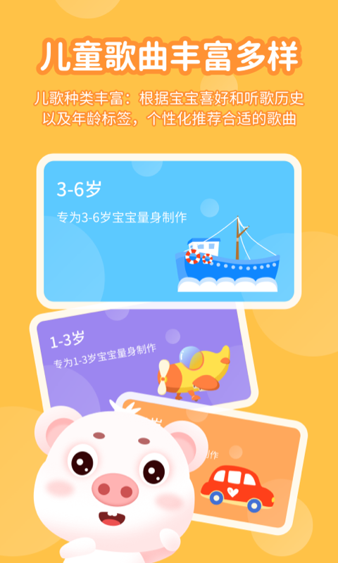 小猪赞赞儿歌游戏截图1