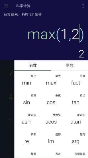 安果计算器游戏截图3