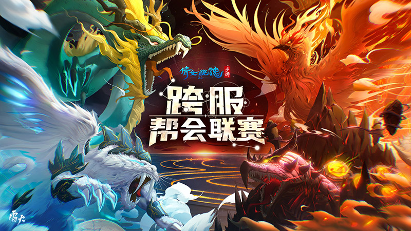 大佬云集战火汹汹,张杰化身战歌发起人助力倩女手游首届跨服帮会联赛! 大佬云集战火汹汹,张杰化身战歌发起人助力倩女手游首届跨服帮会联赛!