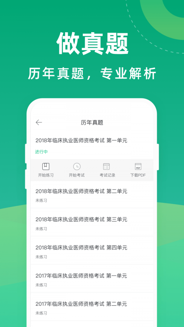 医考通关宝典游戏截图1