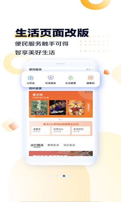 河南移动游戏截图3