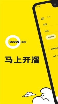 Scoot游戏截图3