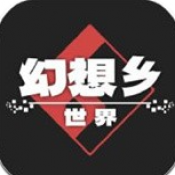 幻想乡世界