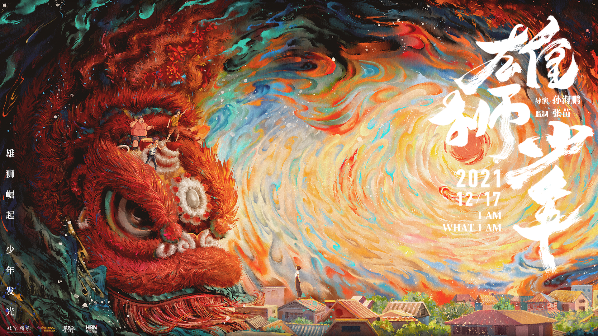 《小浣熊百将传》X《雄狮少年》联动开启 海量电影票免费送! 《小浣熊百将传》X《雄狮少年》联动开启 海量电影票免费送!
