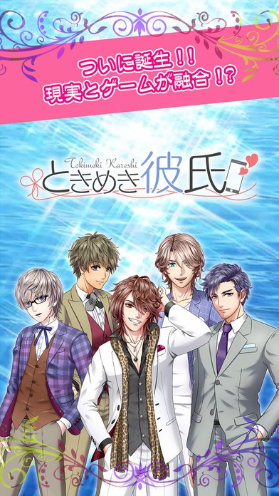 tokimeki kareshi游戏截图1