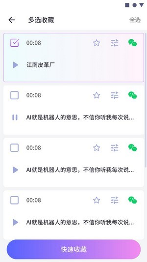 游戏交友变声器游戏截图4