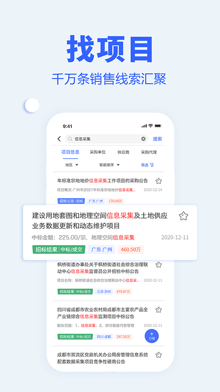招标雷达采购数据分析游戏截图3