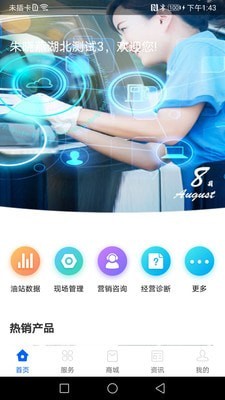 中化油管家游戏截图3