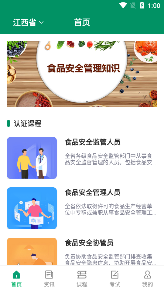 食安教育游戏截图2