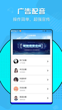 文字转语音神器游戏截图3