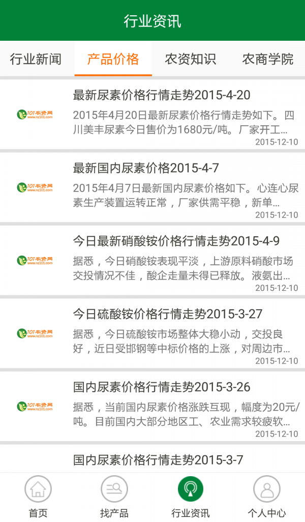 101农资网游戏截图4