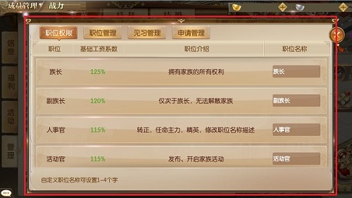 家族中有哪些官职    征途2手游家族官职详细介绍