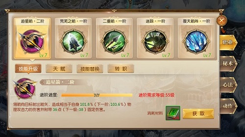 翎箭有哪些技能    征途2手游翎箭技能介绍