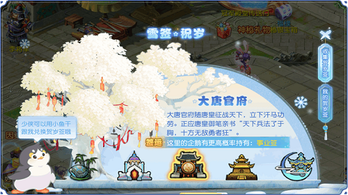 雪签祝岁活动怎么样   梦幻西游手游活动详细介绍
