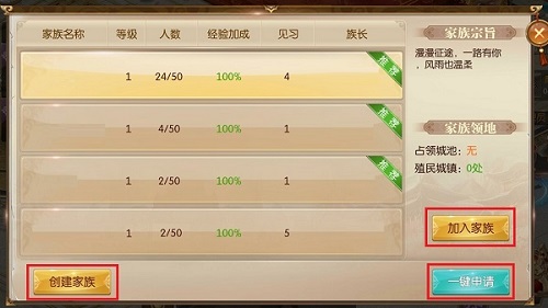 征途2手游怎么加入家族    加入家族流程攻略