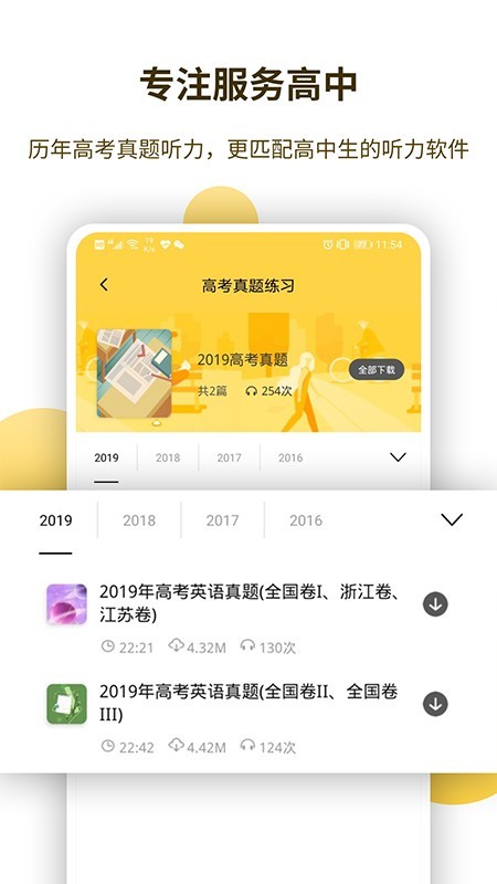 蝶变听力游戏截图2