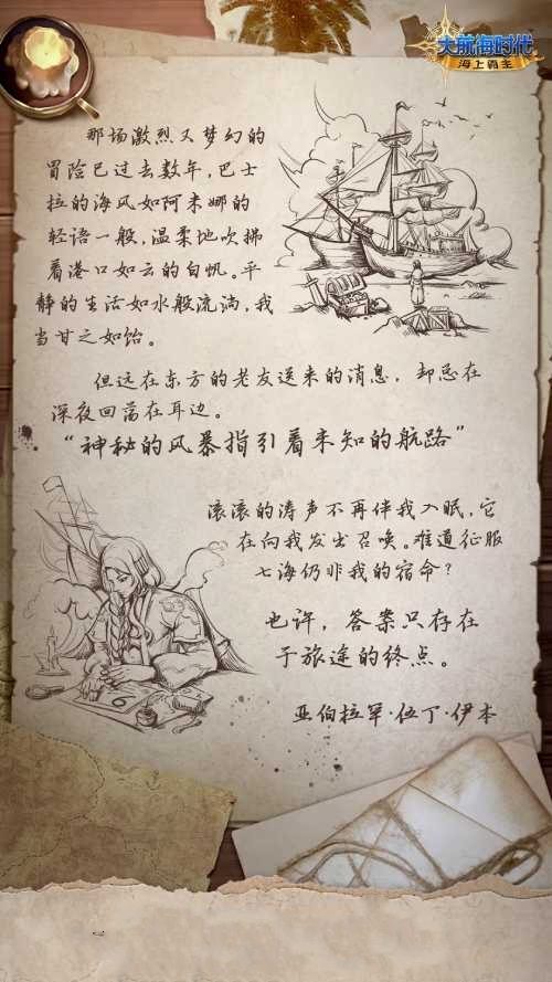 《大航海时代:海上霸主》世界观PV首度曝光:神秘未知的海域源自何方? 《大航海时代:海上霸主》世界观PV首度曝光:神秘未知的海域源自何方?