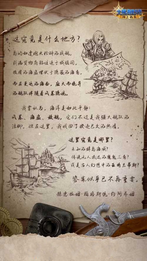 《大航海时代:海上霸主》世界观PV首度曝光:神秘未知的海域源自何方? 《大航海时代:海上霸主》世界观PV首度曝光:神秘未知的海域源自何方?