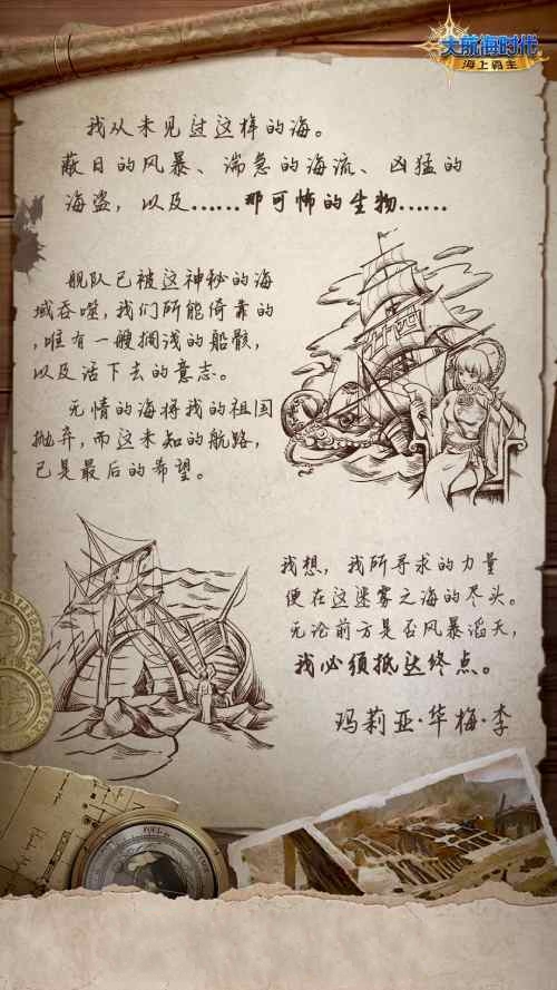 《大航海时代:海上霸主》世界观PV首度曝光:神秘未知的海域源自何方? 《大航海时代:海上霸主》世界观PV首度曝光:神秘未知的海域源自何方?
