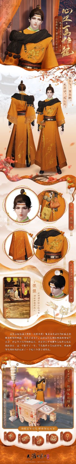糖丝缕缕绘筑甜梦,天刀手游全新糖画主题时装心王·画作龙上线! 糖丝缕缕绘筑甜梦,天刀手游全新糖画主题时装心王·画作龙上线!
