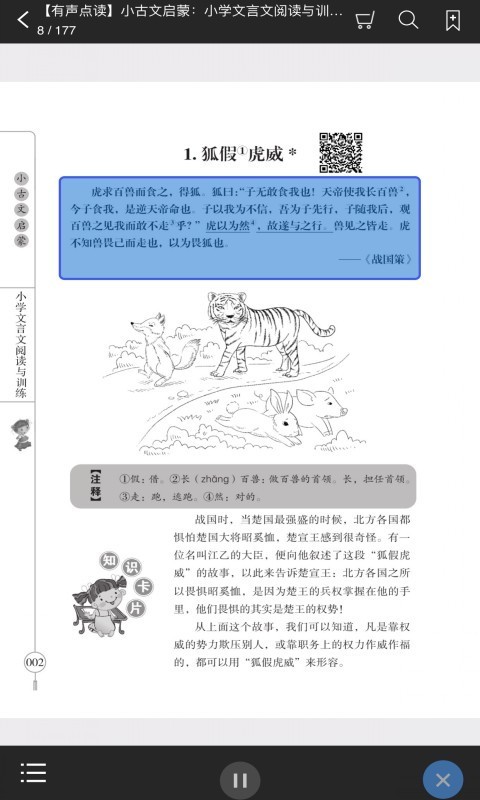 小学文言文启蒙游戏截图1