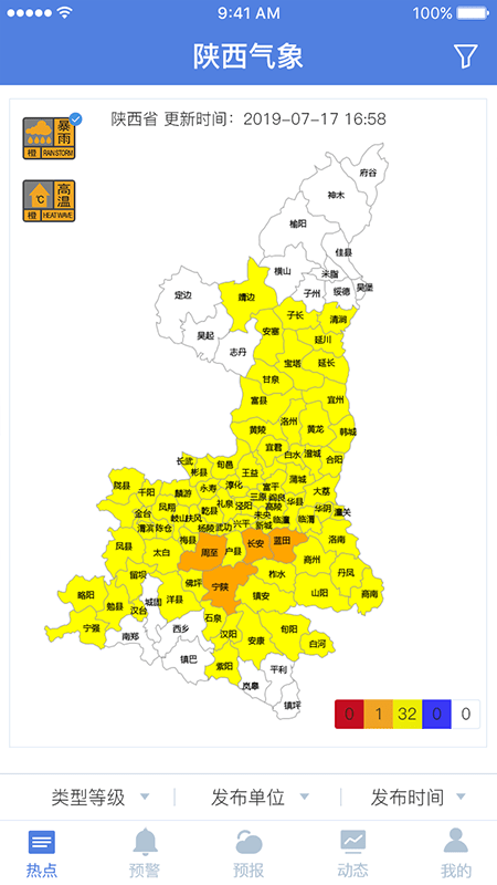 陕西气象游戏截图3