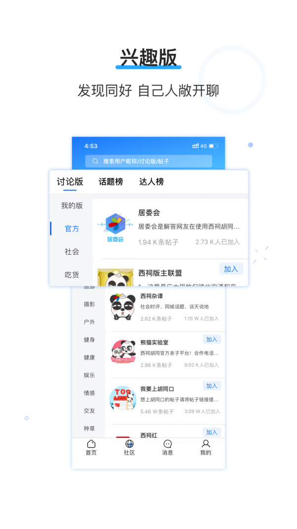 西祠胡同手机版游戏截图2