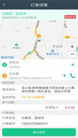 子弹配送游戏截图3