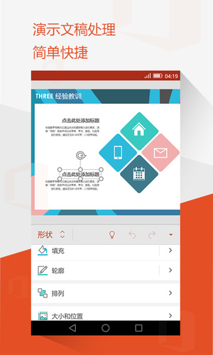 Mobile Office游戏截图3