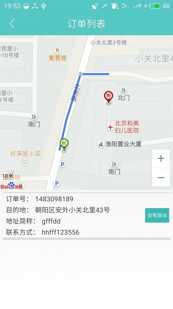 策达司机游戏截图1