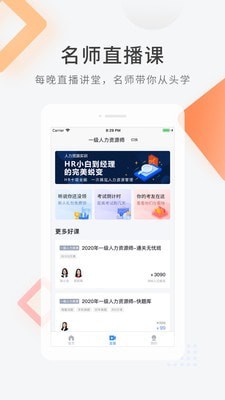 人力快题库游戏截图3