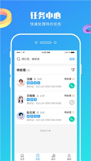 移动家医游戏截图2