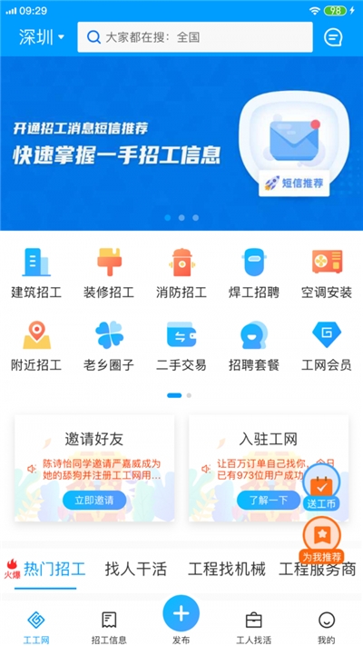 工工网游戏截图1